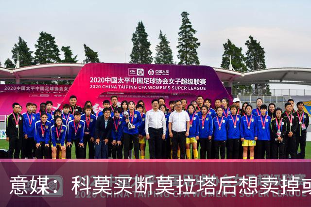 意媒：科莫买断莫拉塔后想卖掉或外租 米兰卸下了一个包袱